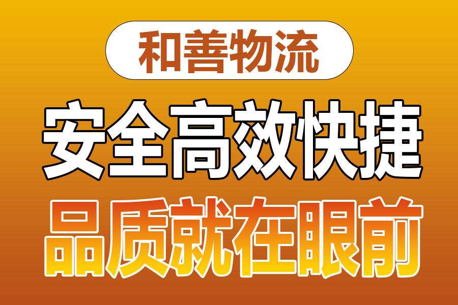 溧阳到汉源物流专线